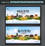沈阳
