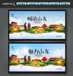 山东