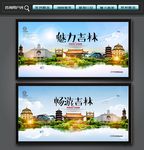 吉林