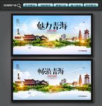 青海