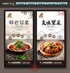 冒菜