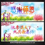 教师节