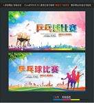 乒乓球比赛