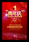 周年庆