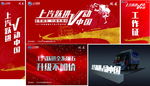 上汽跃进V动中国