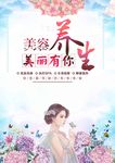美容中医养生四季养生