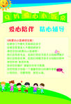 爱心小饭桌