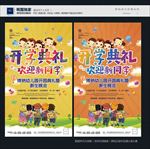 开学典礼