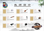 教师简介