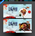 西餐