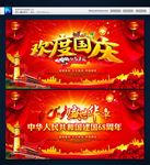 欢度国庆