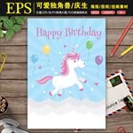 可爱独角兽宝宝卡通信纸海报背景