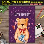 卡通小熊生日礼物庆生海报信纸