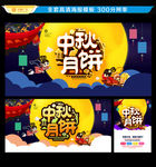 中秋月饼