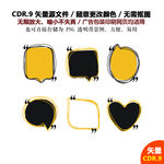 手绘边线边框对话框线条对话框