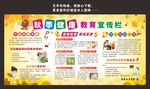 秋季健康教育宣传栏
