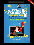 实盘炒股