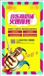 音乐商铺
