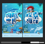 海底世界