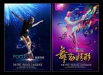 舞蹈