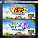 开学季