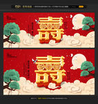 寿