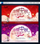 中秋海报