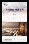 房地产广告形象海报画面