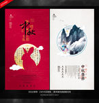 中秋节