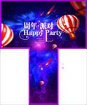 周年庆