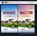 湘西