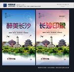 长沙