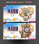 修表 钟表维修