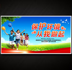 保护环境 爱护环境