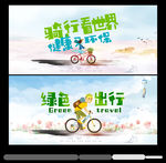 绿色出行
