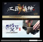 工匠精神
