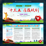 十三五医改规划