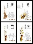 梅兰竹菊中国风本本