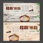 桂林米粉
