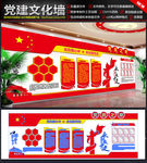 党建文化墙
