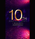 10周年