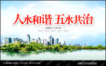 五水共治