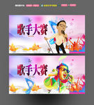 歌手大赛