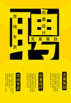 招聘启示