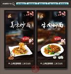 炒面