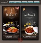鱼香茄子
