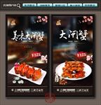 大闸蟹