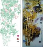 竹韵