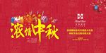 中秋国庆海报