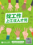 人才网单页